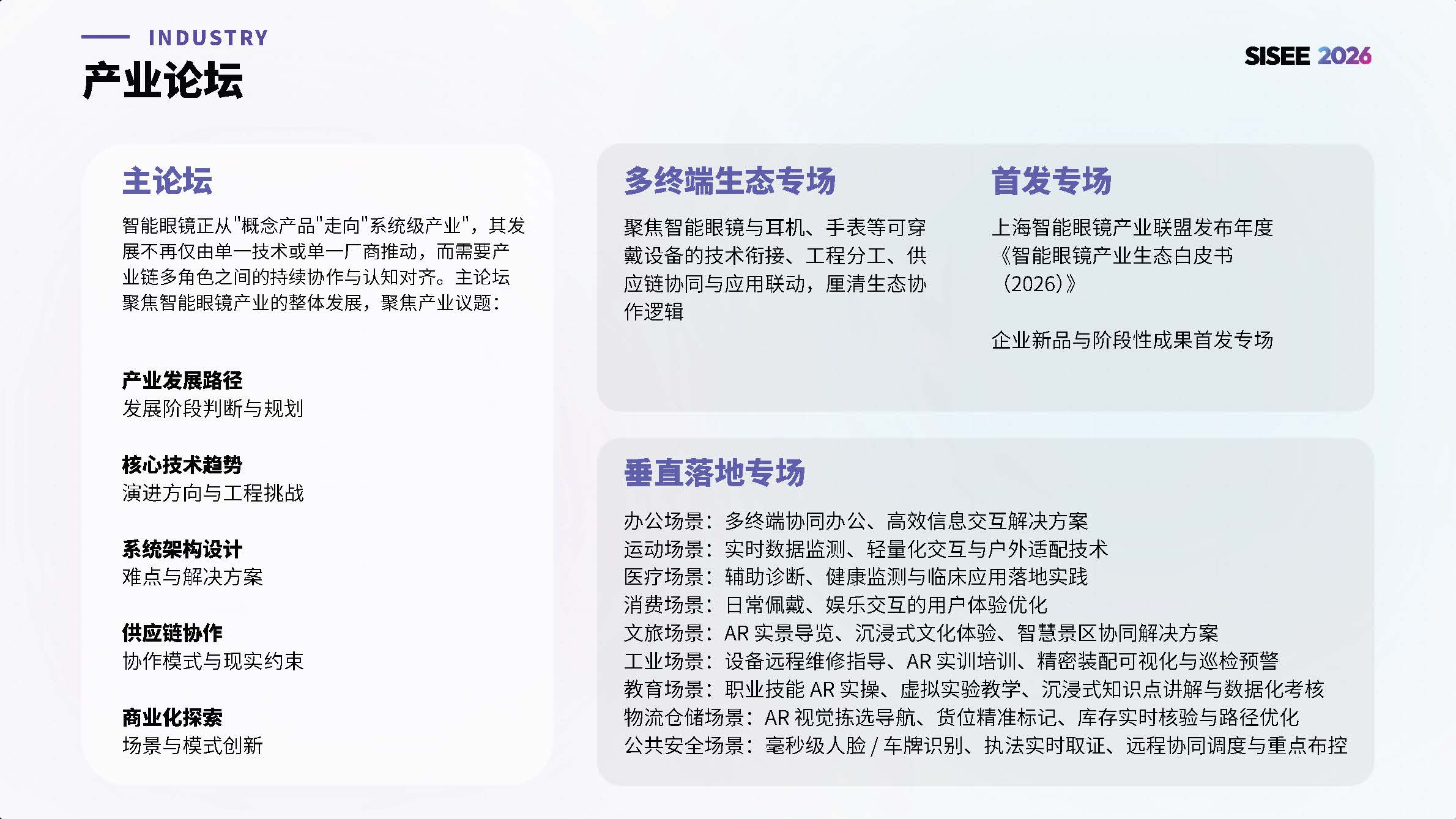 2026上海国际智能眼镜产业大会暨多终端AI协同生态博览会 (SISEE) _页面_04.jpg