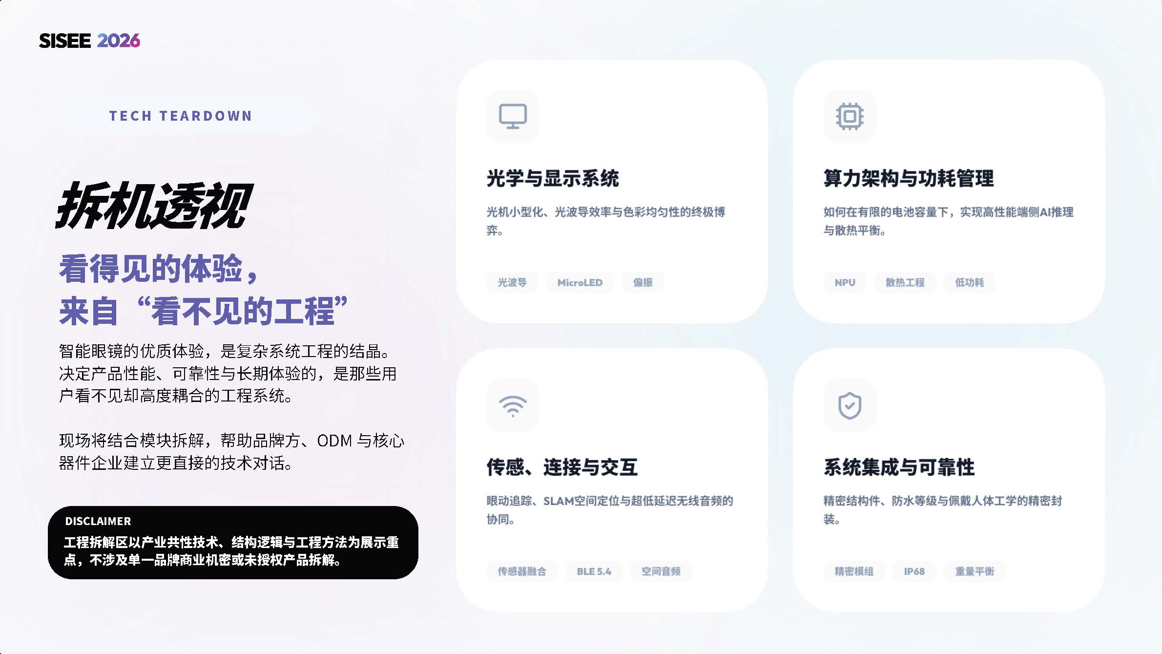 2026上海国际智能眼镜产业大会暨多终端AI协同生态博览会 (SISEE) _页面_05.jpg