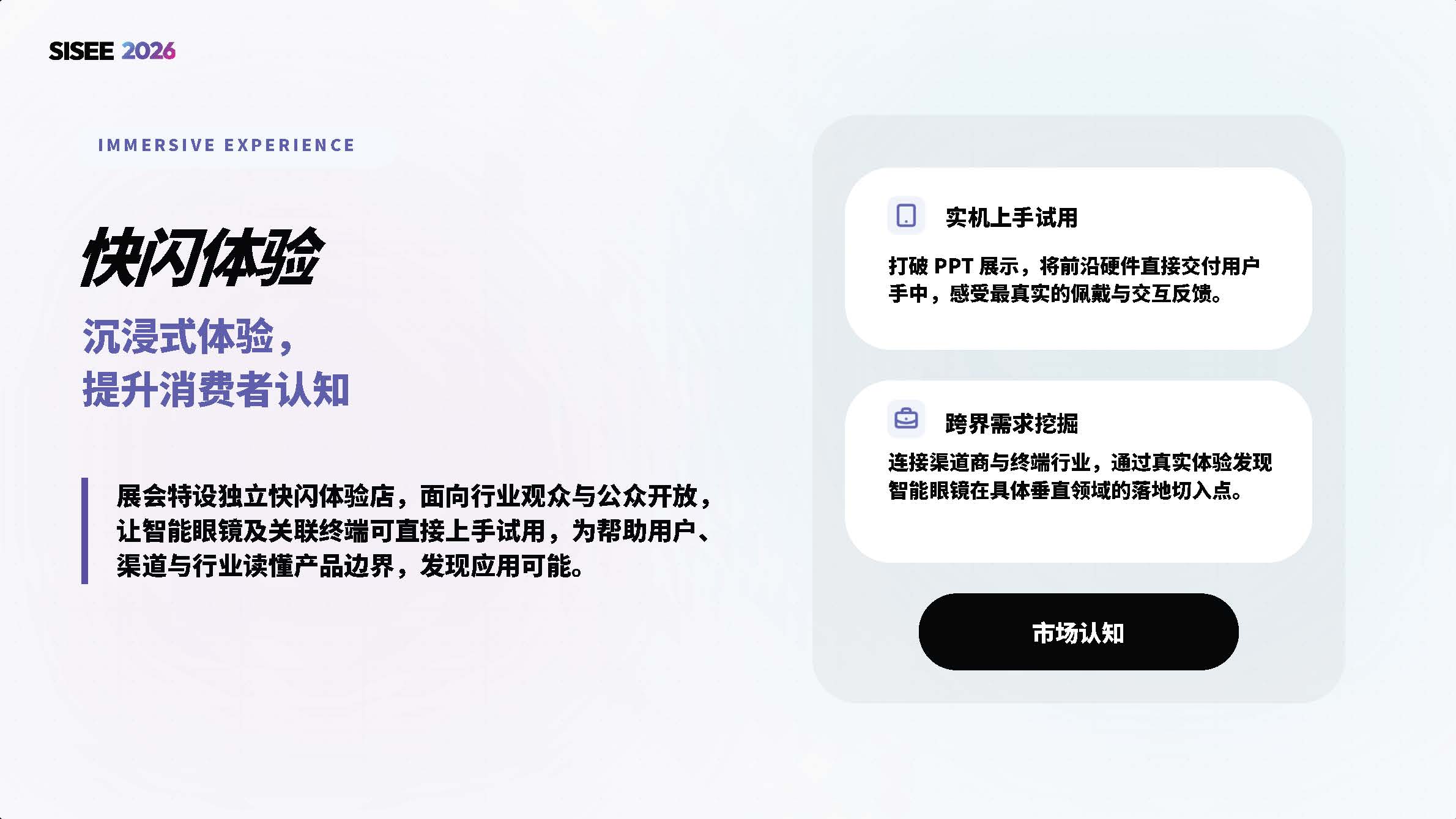 2026上海国际智能眼镜产业大会暨多终端AI协同生态博览会 (SISEE) _页面_07.jpg