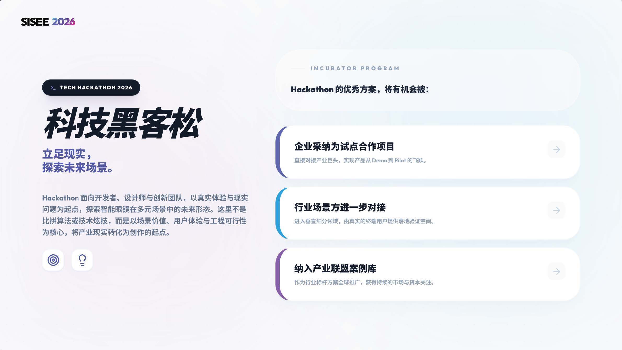 2026上海国际智能眼镜产业大会暨多终端AI协同生态博览会 (SISEE) _页面_08.jpg